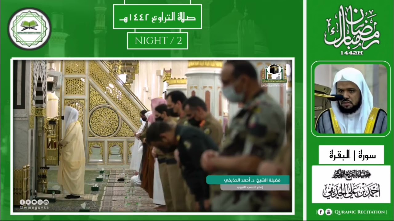 2nd Traweeh Night | Ramadan 1442h | Sheikh Ahmed Al Hudhaify | Surah Al-Baqarah