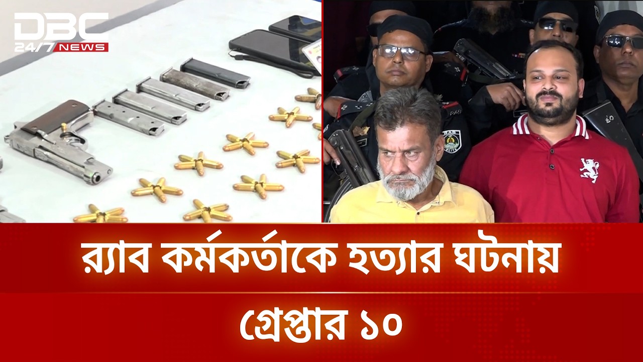 চট্টগ্রামে শীর্ষ সন্ত্রাসী ইকরাম সহযোগীসহ গ্রেপ্তার | RAB Action | Chittagong | Crime | DBC NEWS