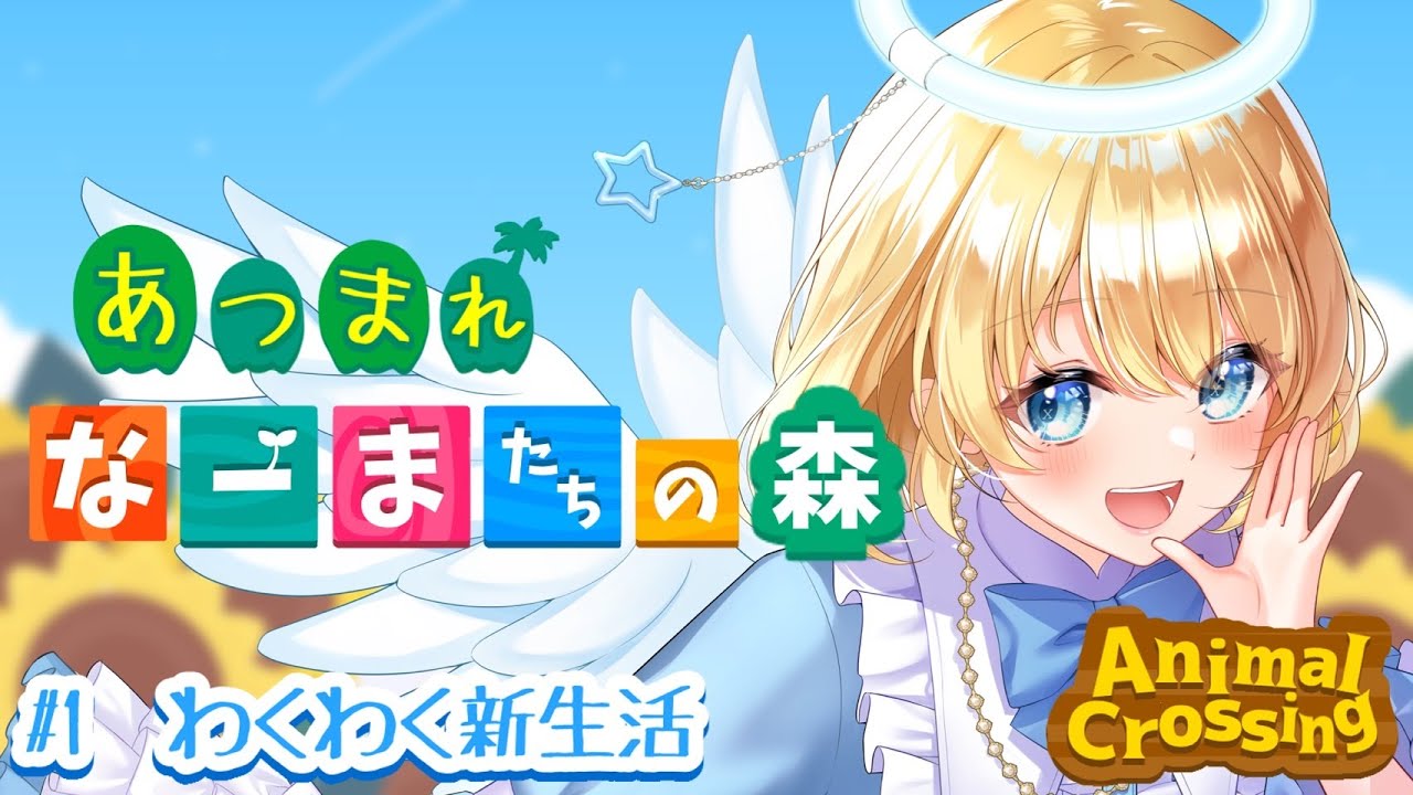 【あつまれどうぶつの森】あつまれ！ナーマの森【ナーマと牧師さん】#vtuber #新人vtuber #個人vtuber #animalcrossing