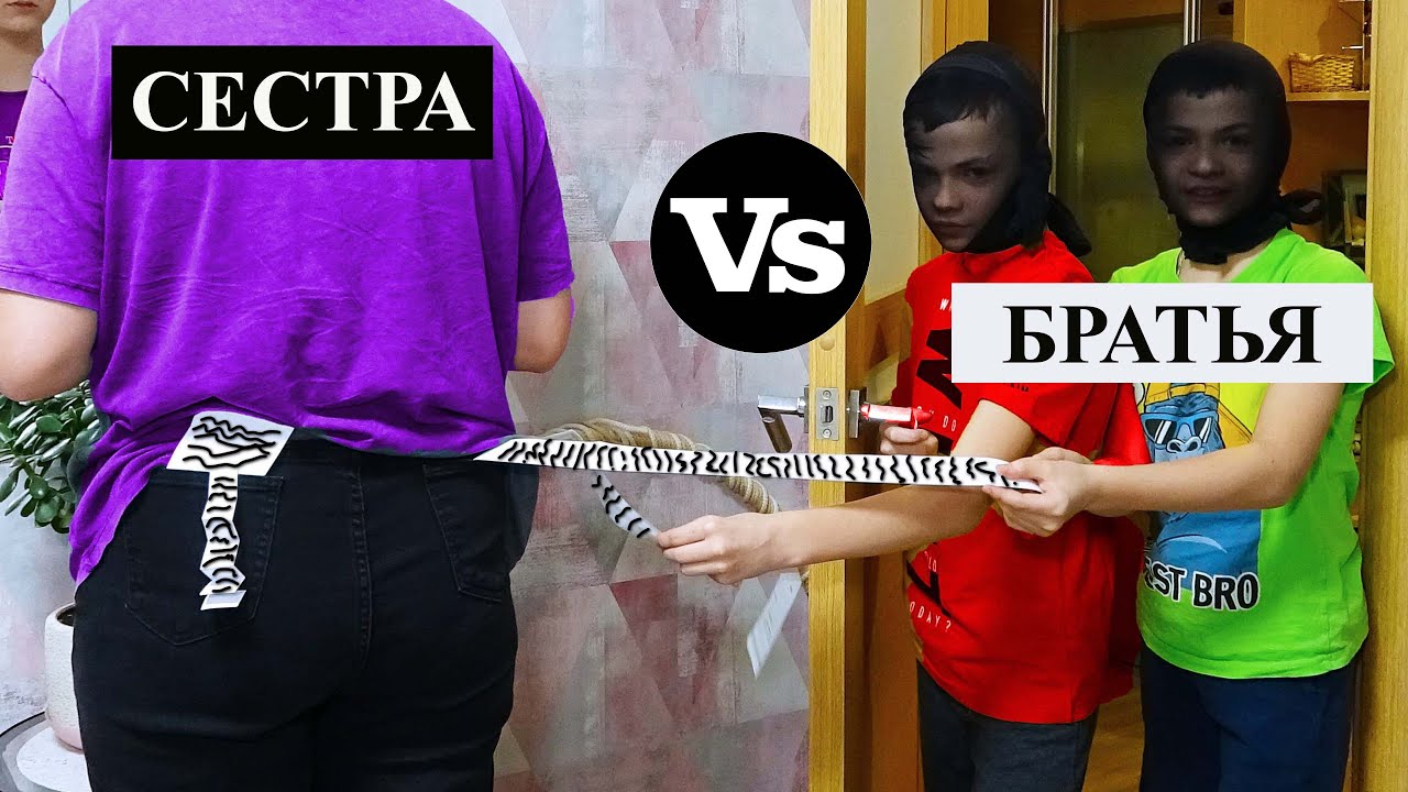 БРАТЬЯ vs СЕСТРА. ПРАНКИ NON-STOP