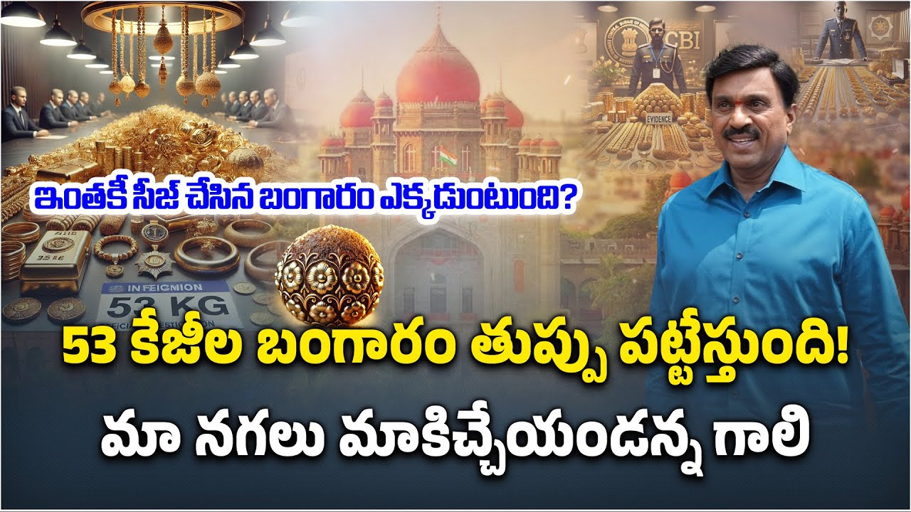 Telangana High Court Denies Gali Janardhan Reddy's Plea To Release 53 KG Gold