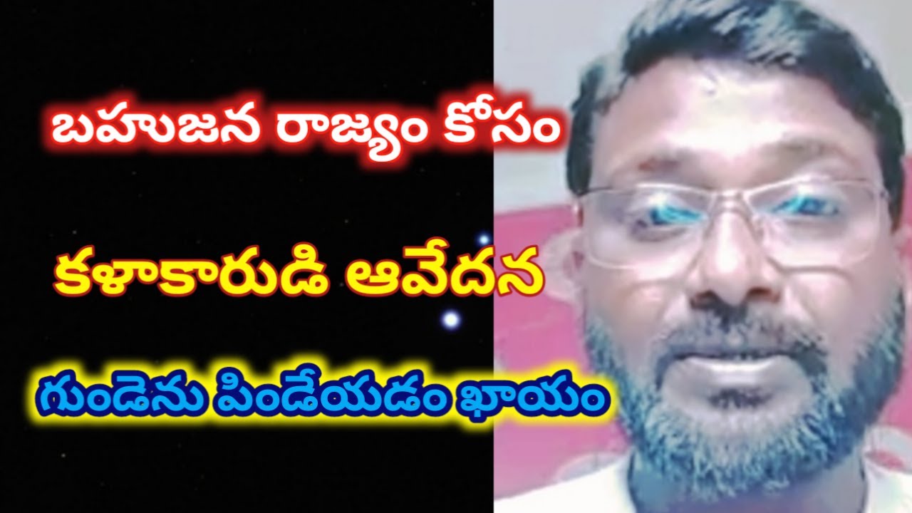 Viral Video: Bahujana Rajyam Song | Bc News Channel