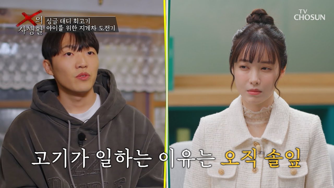 한순간에 폭파된 너튜브 채널😨💣 벼랑 끝에서 내린 최고기의 결단은❓ TV CHOSUN 260414 방송 | [X의 사생활] 5회 | TV조선