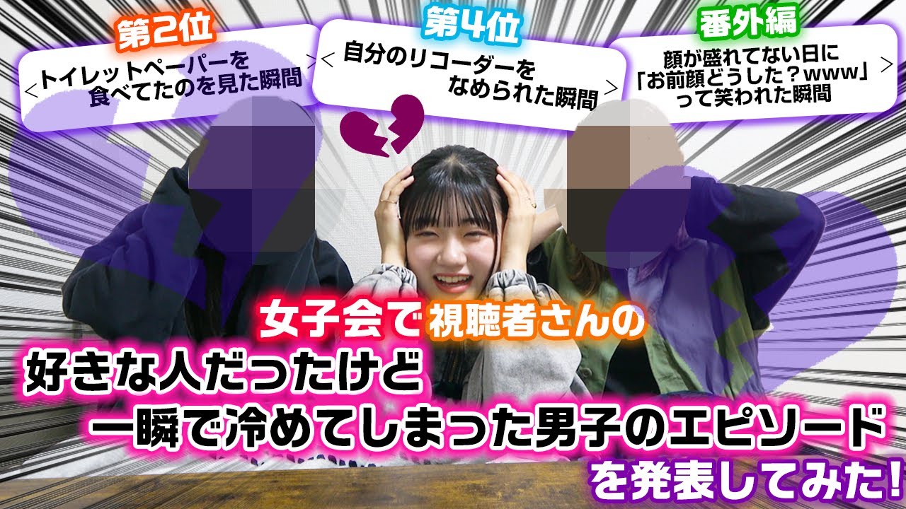 なぜかろこが手を繋ぐ時の話に…？せりママとの女子会で視聴者さんから募集した好きな人だったけど一瞬で冷めてしまった男子のエピソードがやばすぎた…