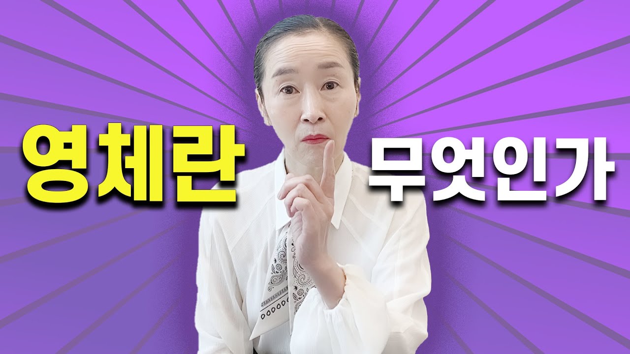 영체란 무엇인가?