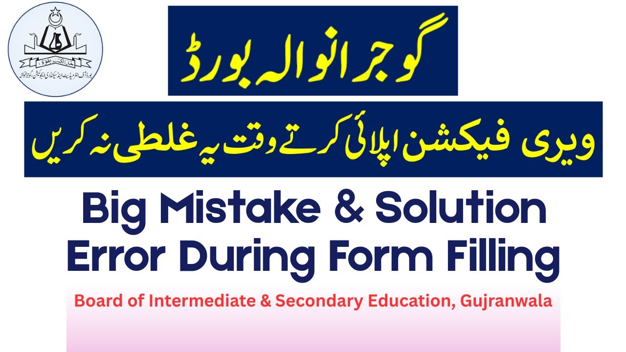 Bise Gujranwala documents Verification big mistake must watch this video || bise grw