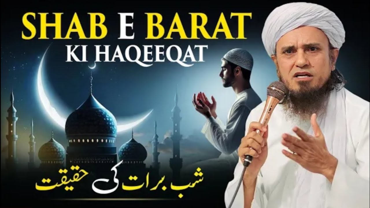 Shab e Barat Ki Raat Ibadat Karna Aur Roza Rakhna Sunnat Hai Ya Biddat? | Mufti Tariq Masood