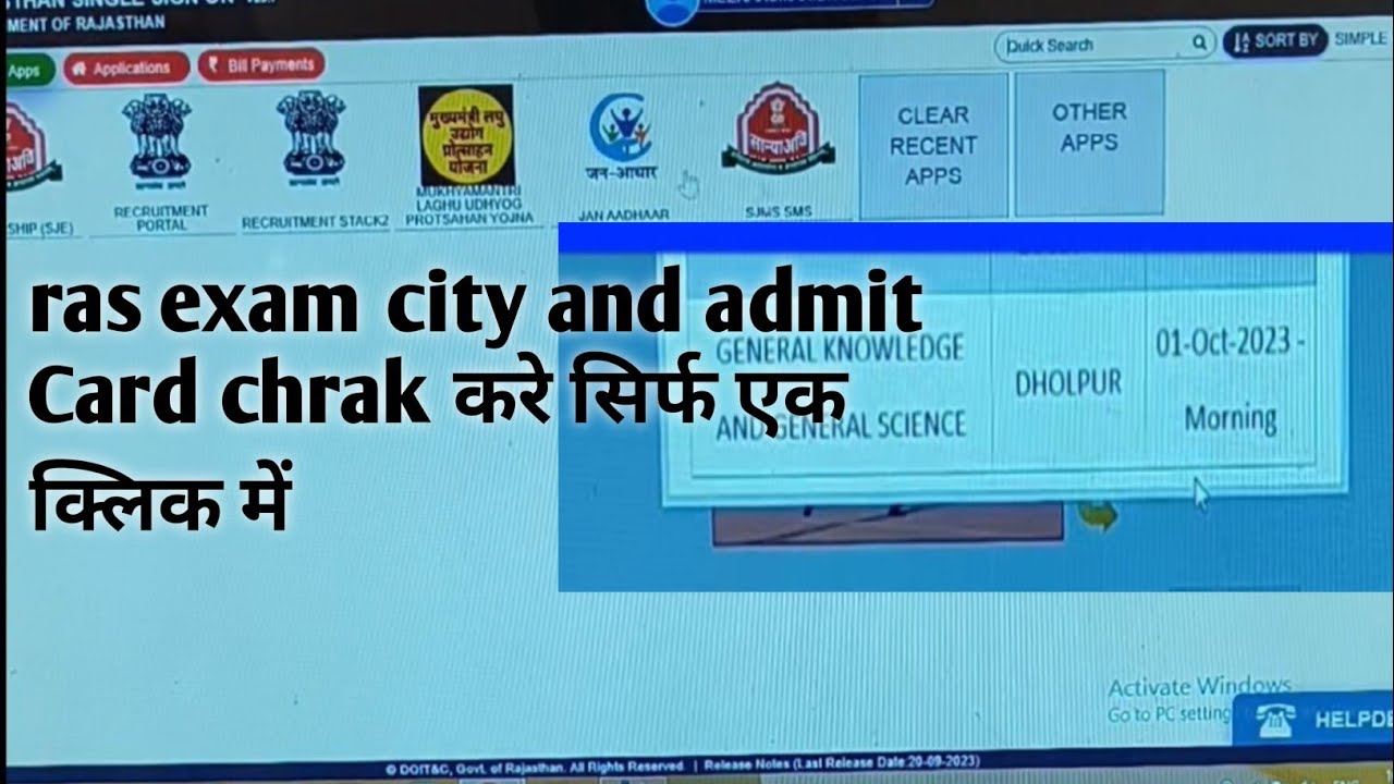 ras exam city kese cheak kre?how to cheak ? ras admit card 2023||rpsc ras exam city check kre