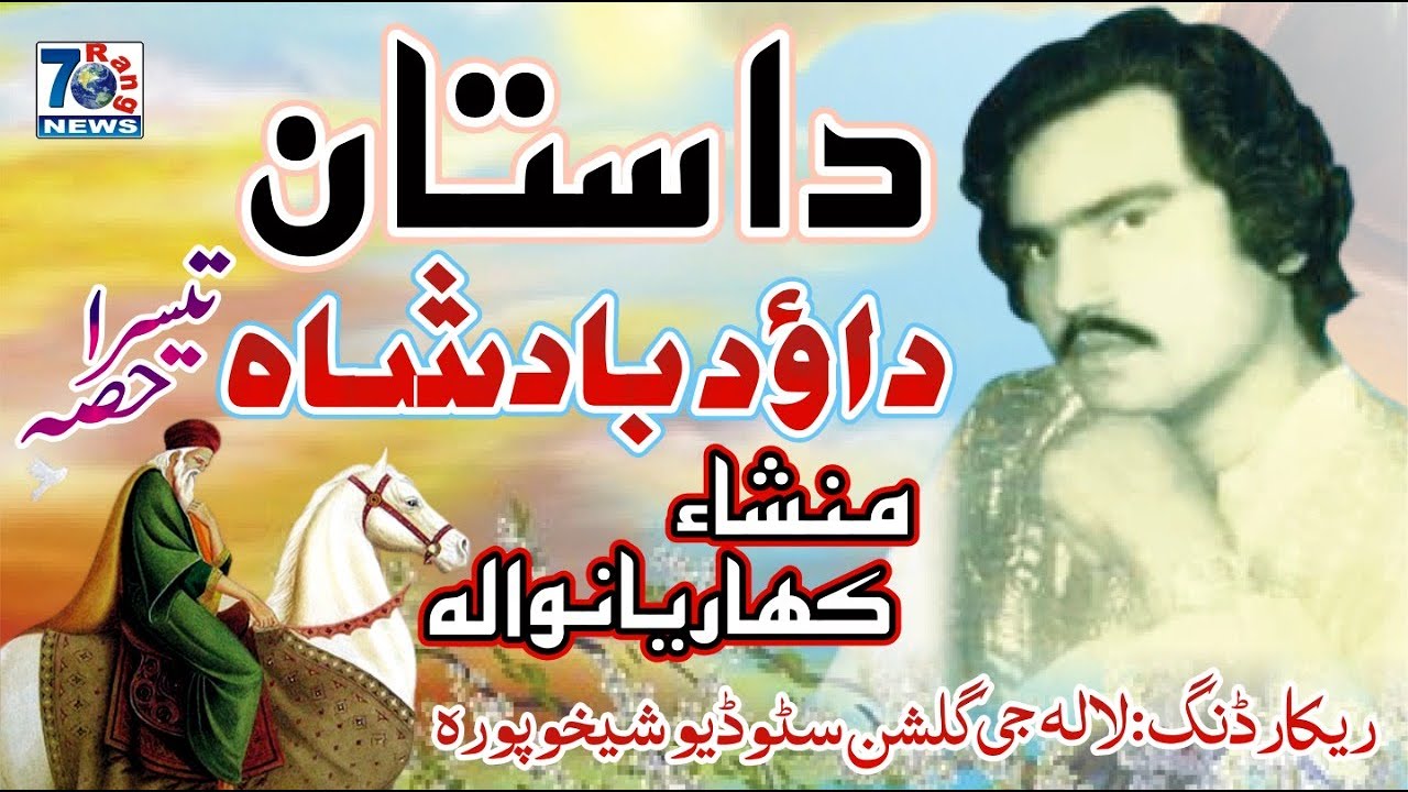 Dastaan | Daowd Badshah Pt.3 | Mansha Kharian Wala | Qissa Daud Badshah