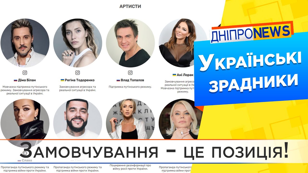 Чорний список зрадників України