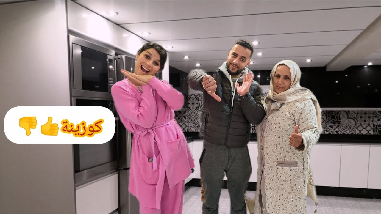 صدمنا مول الكوزينة النتيجة النهائية… مي زهرة وغزولة دعاو لربي واستجاب ليهم 🤲🏻🤲🏻