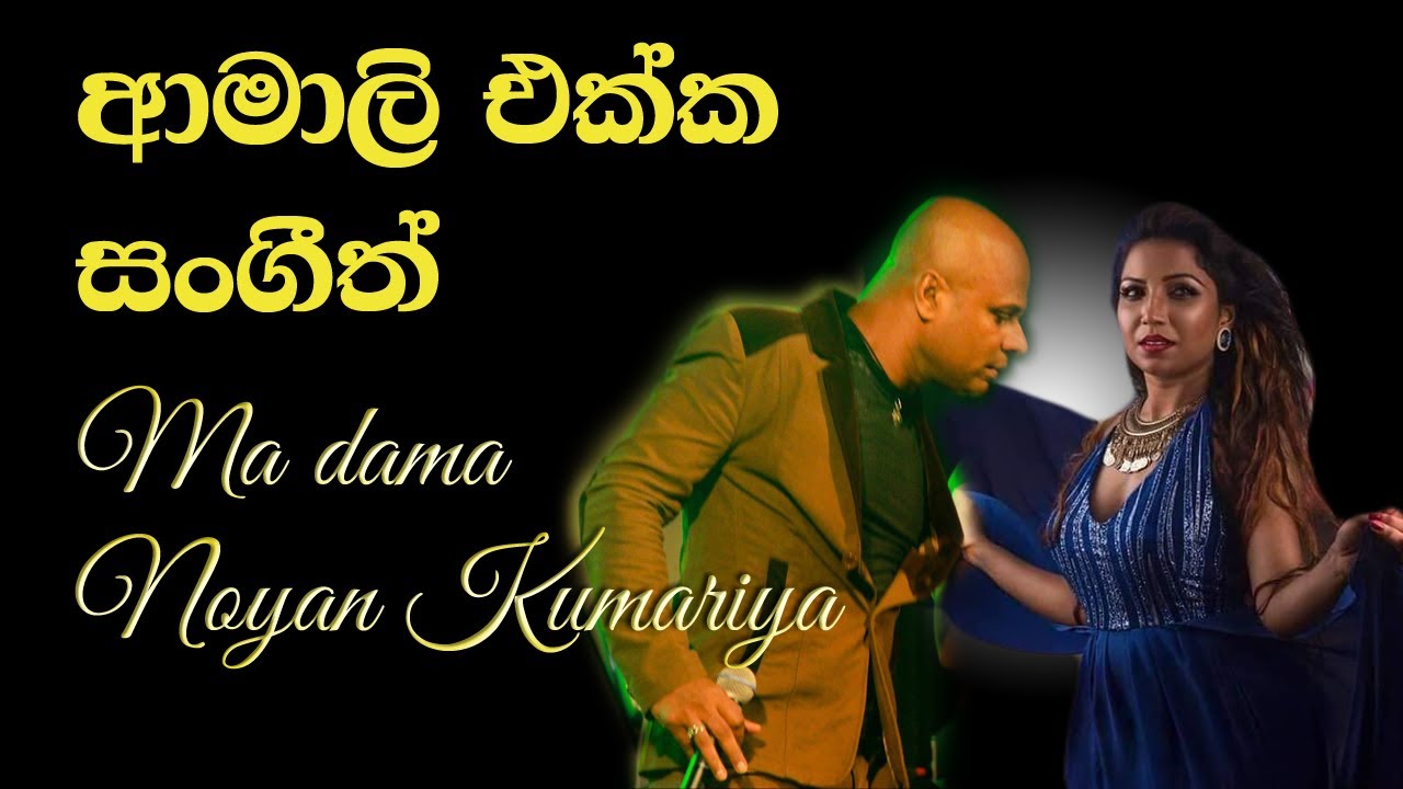 Ma Dama Noyanu Kumari (මා දමා නොයන් කුමරිය) | Sangeeth Wijesuriya (සංගීත් ) |Sanidhapa (Live)