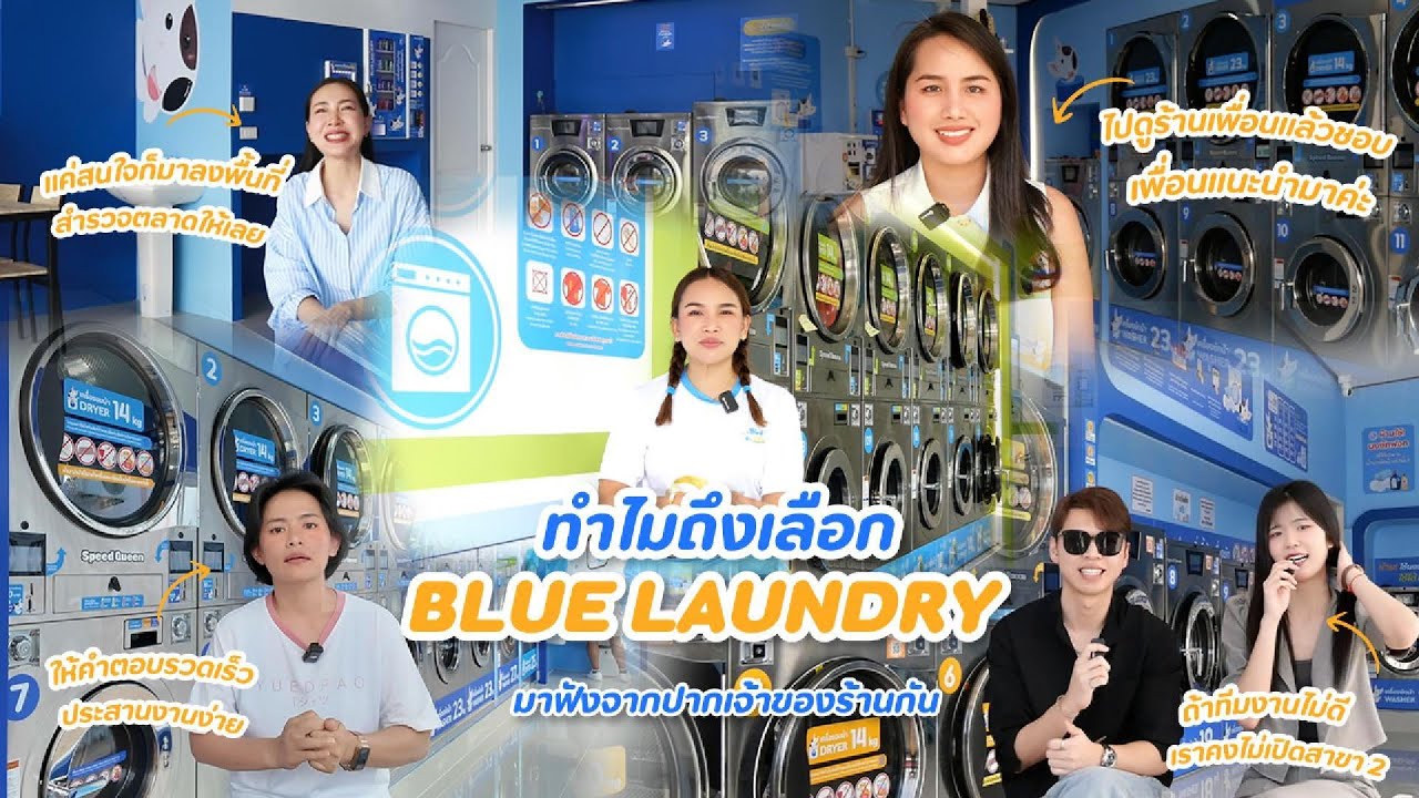 ทำไมลูกค้าถึงเลือกลงทุนกับเรา เพราะอะไร...วันนี้พี่บลูรวบรวมคำตอบจากคนที่เปิดร้านกับเรามาให้ฟังกัน