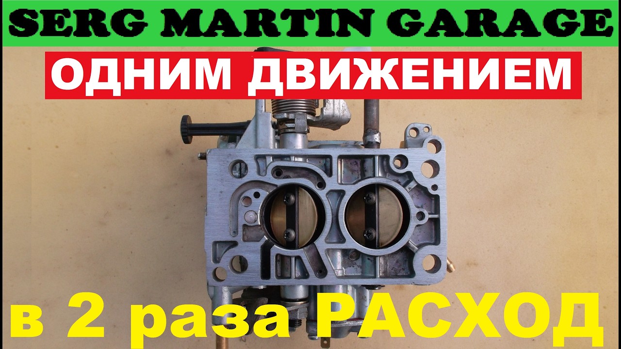 ЭТОТ карбюратор в 2 РАЗА увеличит МОЩНОСТЬ и уменьшит РАСХОД. Как такое возможно