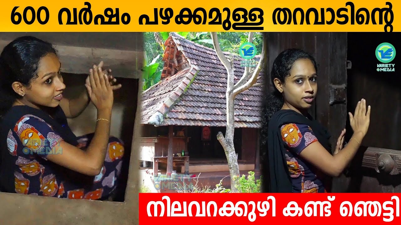 Really shocked to see the Nilavara of this centuries old house | Old Tharavad | Variety Media