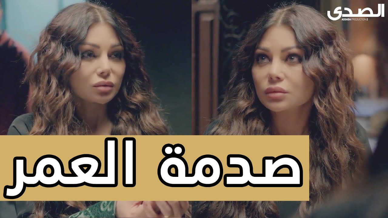 جوزها صدمها صدمت العمر 😱😱 هيفاء وهبي - مسلسل الحرباية