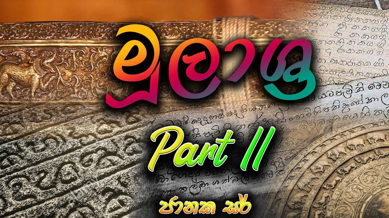 grade 10 history sinhala medium lesson1| 10 වසර ඉතිහාසය| history grade 10|  lesson 1| part 2