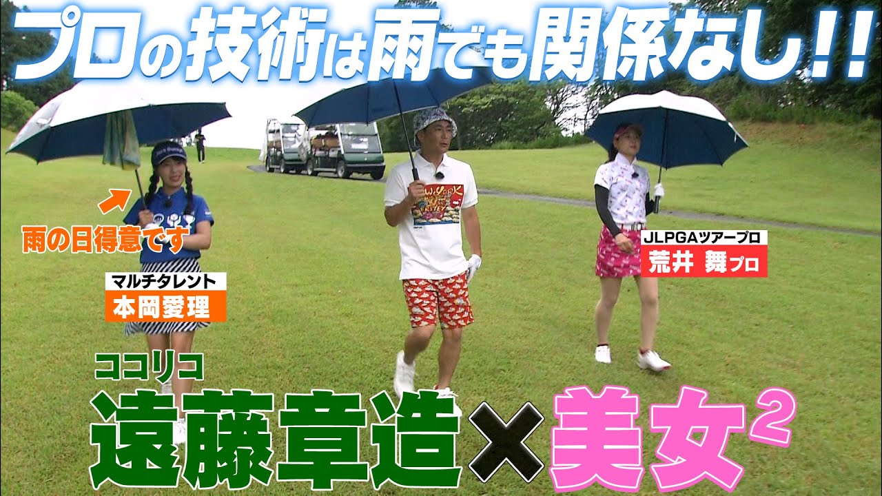 69H目　【プロゴルファーとガチ対決】可愛い女子とのゴルフは雨でも楽しい　#golf #ゴルフ #ゴルフ対決