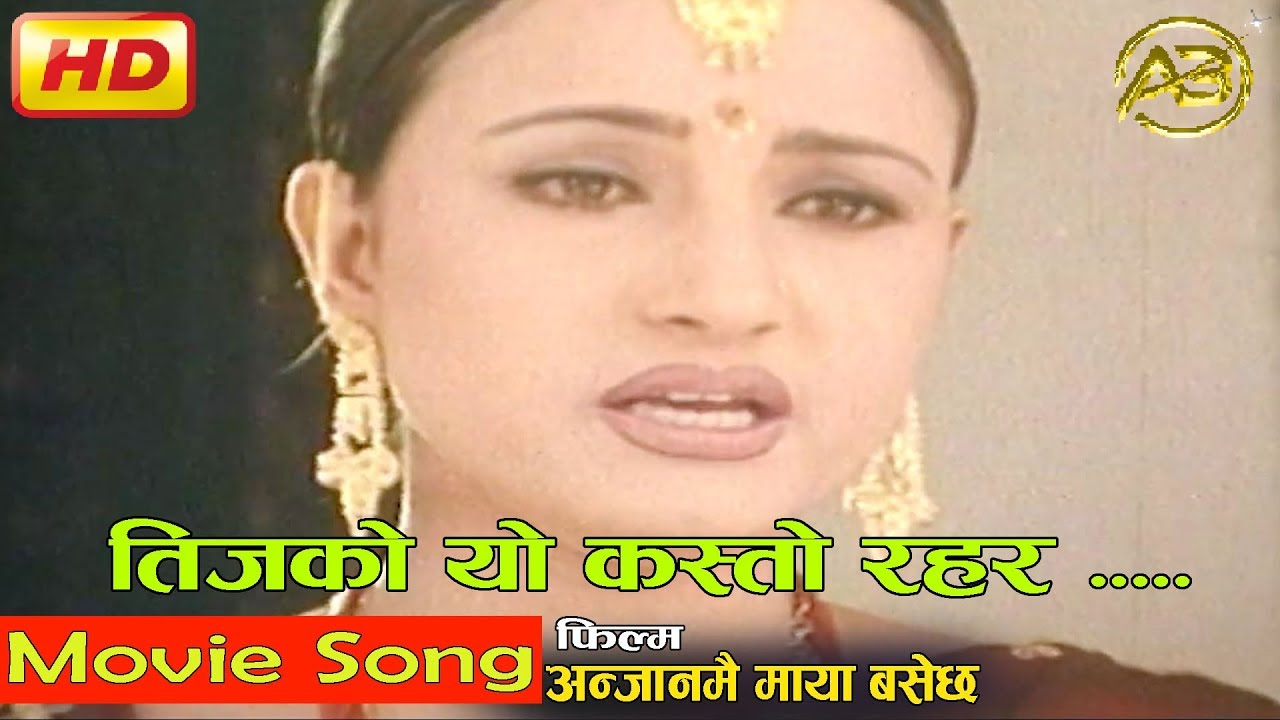 Teej Ko Yo Kasto Rahar | Nepali Movie Song | Nepali Teej Song 2079 | Bipana Thapa , Dilip Rayamajhi