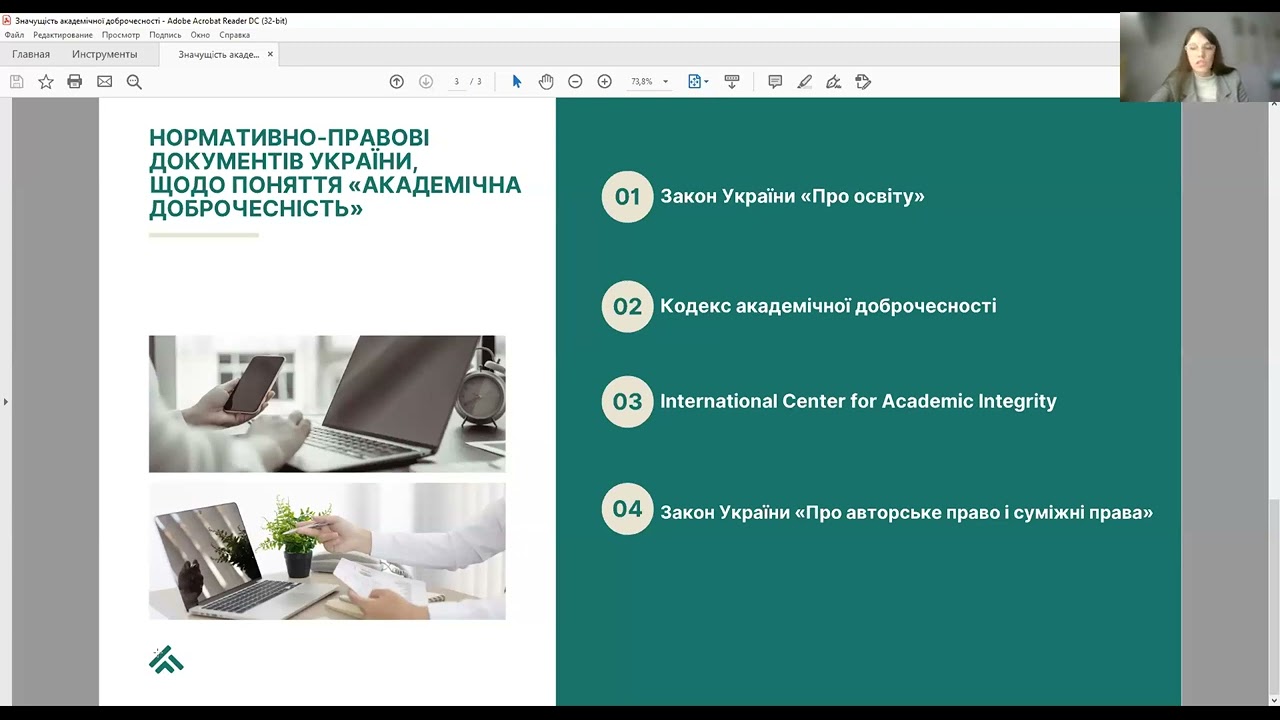 академдоброчесність