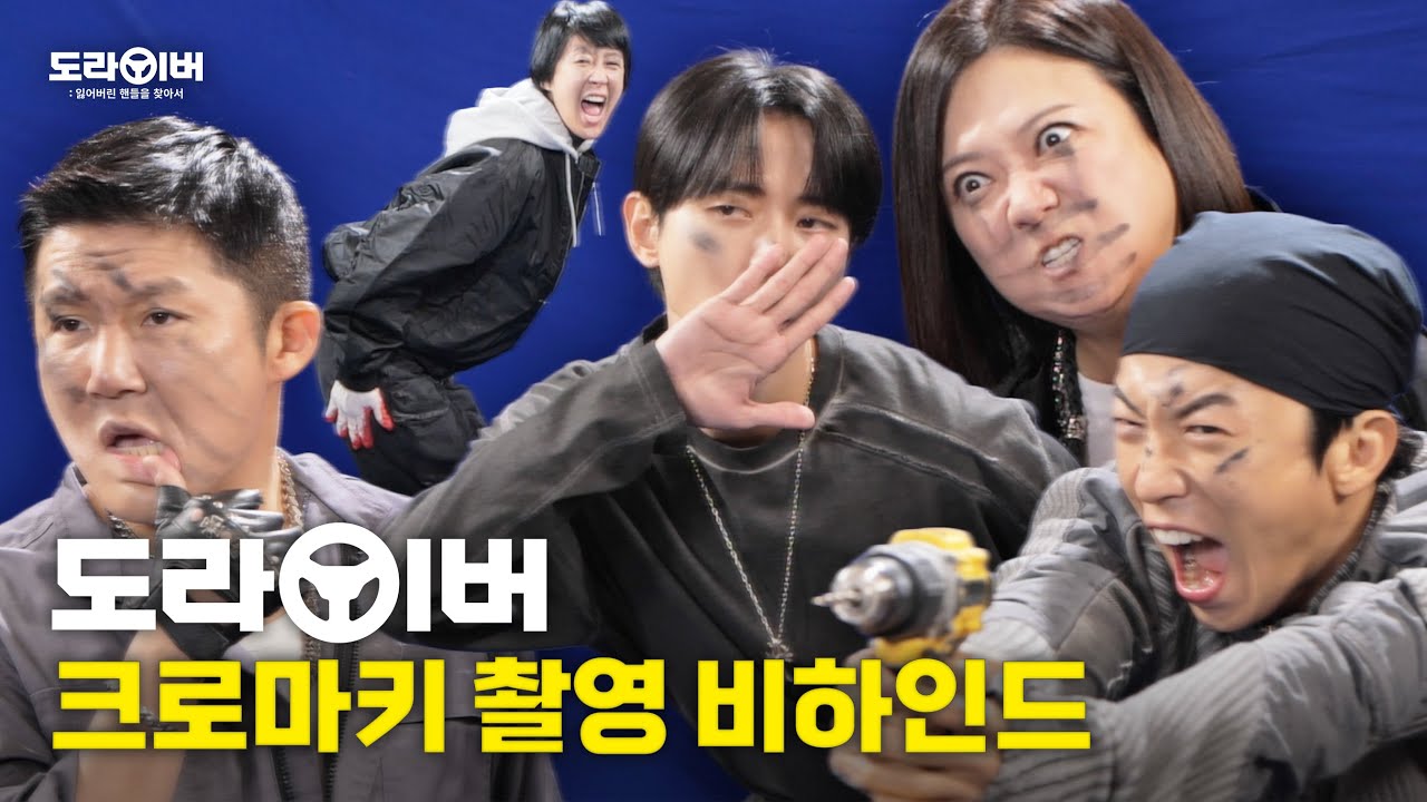 [비하인드] 그림만 찍는 건데 웃음과 야유 오디오가 난무하는 현장(feat. 홍진경 댄스타임)