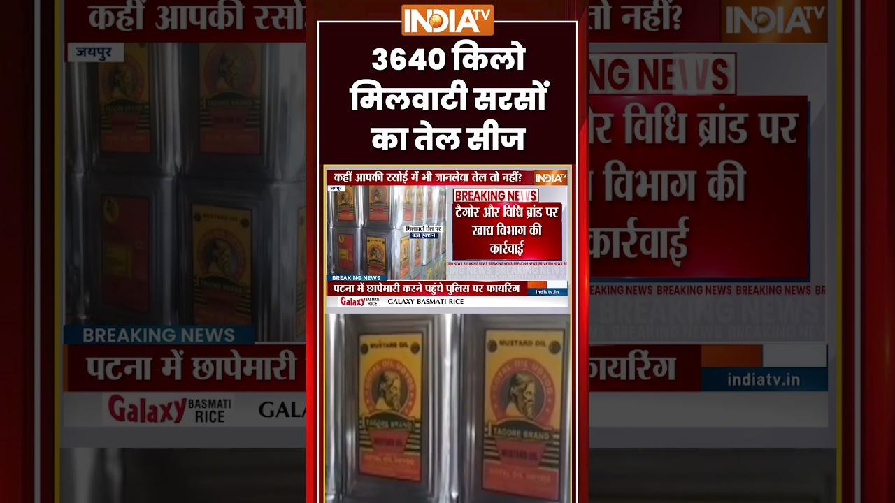 #breakingnews: #jaipur में 3640 किलो मिलवाटी सरसों का तेल सीज #trendingshorts #ytshorts #indiatv