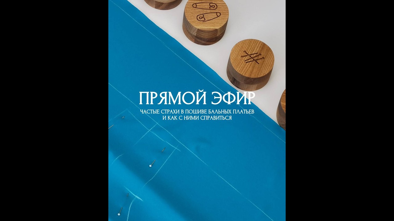 Частые страхи в пошиве бальных платьев и как с ними справиться?