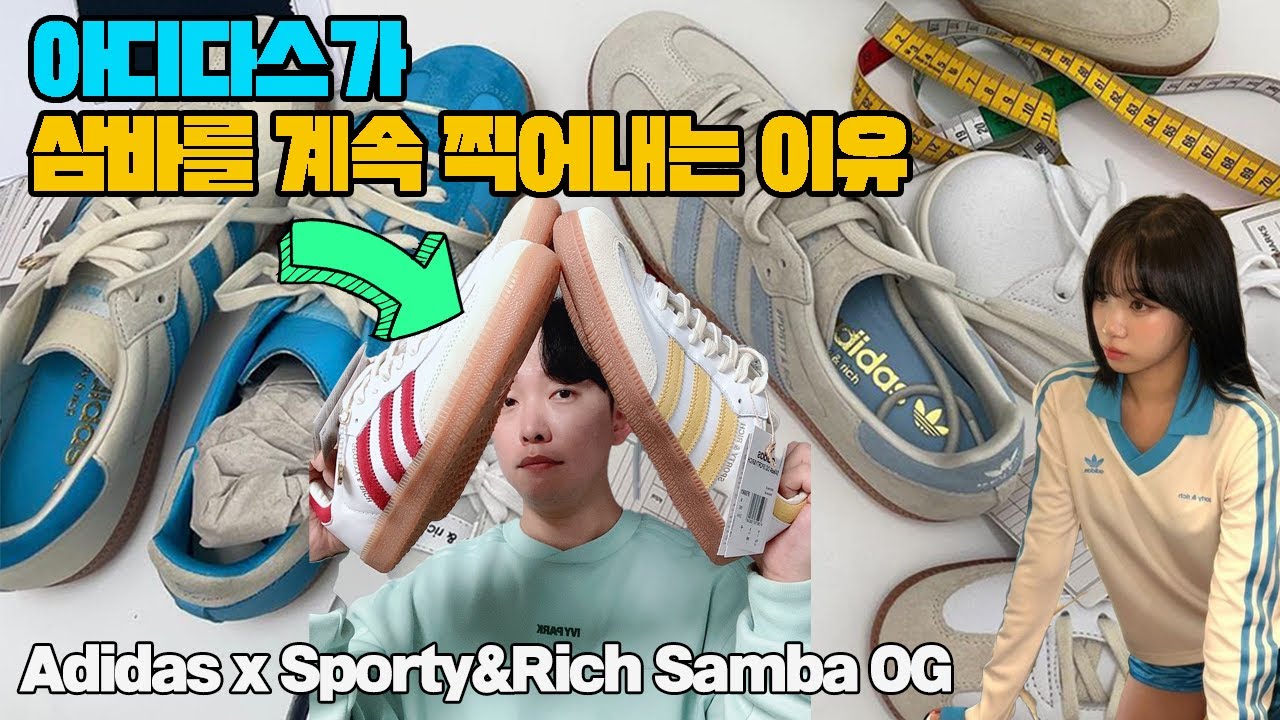 아디다스 x 스포티 앤 리치 삼바 OG 클라우드 화이트 볼드 골드, 버건디 리뷰!!!(삼바 얼마나 더 나올까?) Sporty & Rich Samba review