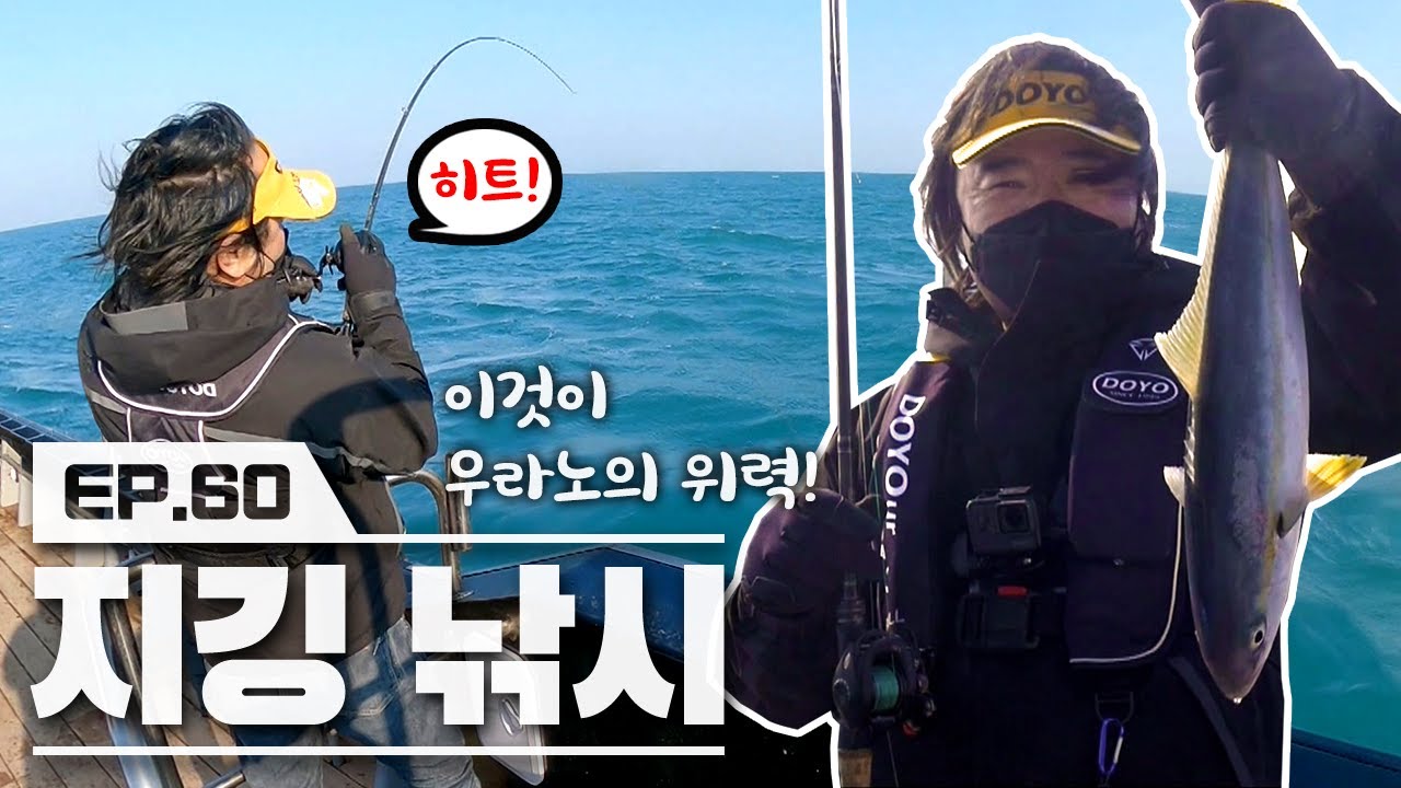 [도요TV ep.60] 배스 로드로 지깅 낚시를..??😲