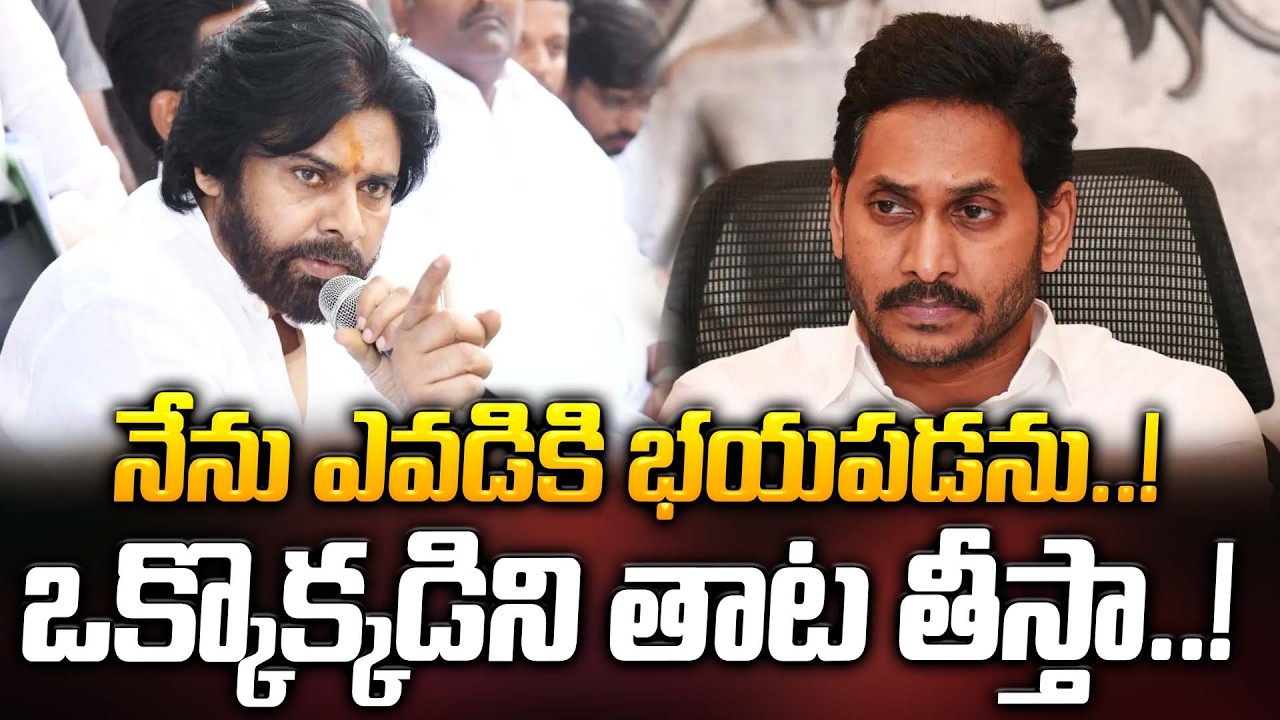 నేను ఎవడికి భయపడను..! ఒక్కొక్కడిని తాట తీస్తా..! | Pawan Kalyan Serious Warning | ManamTv