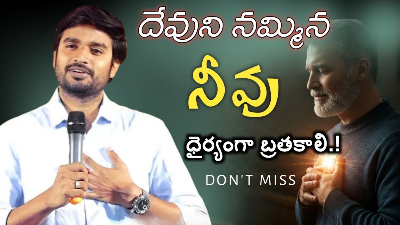 దేవుని నమ్మిన నీవు ||Bro.P.James Garu||#bropjames #bropjamesmessages #jamesmessages 