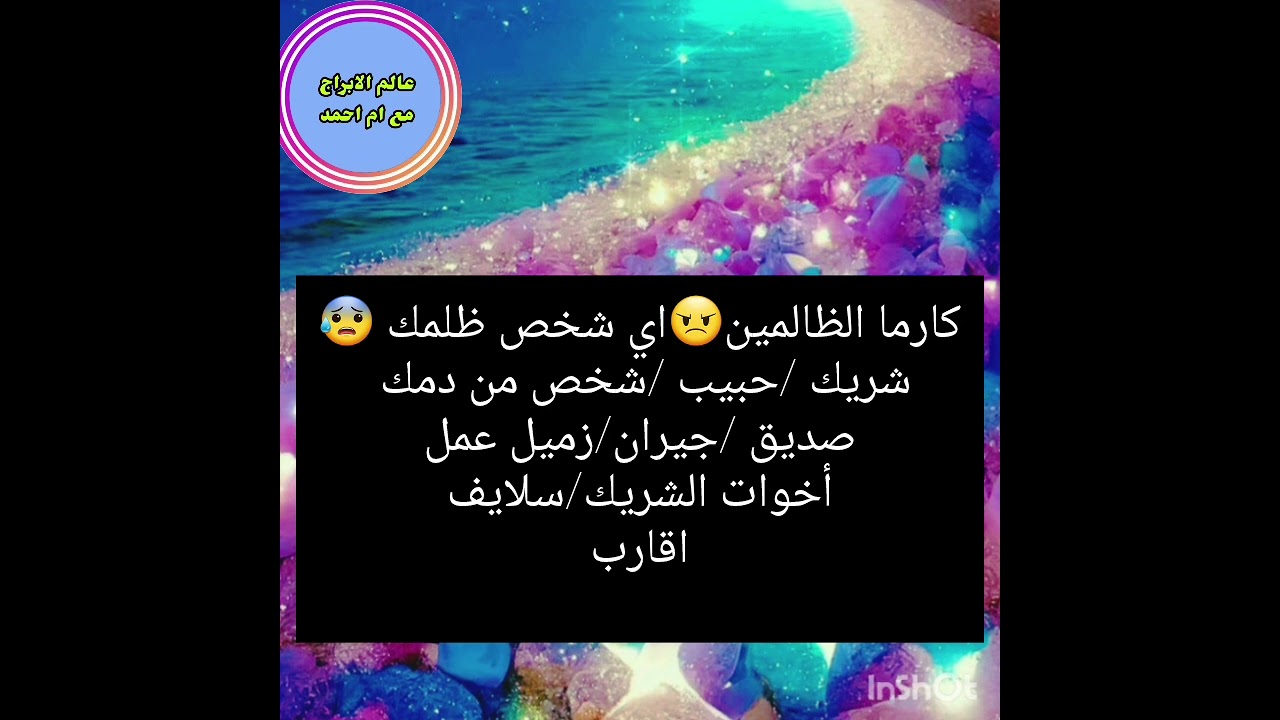 كارما الظالمين😠اي شخص ظلمك 😰شريك /حبيب /شخص من دمك صديق /جيران/زميل عمل /اخوات الشريك /سلايف اقارب