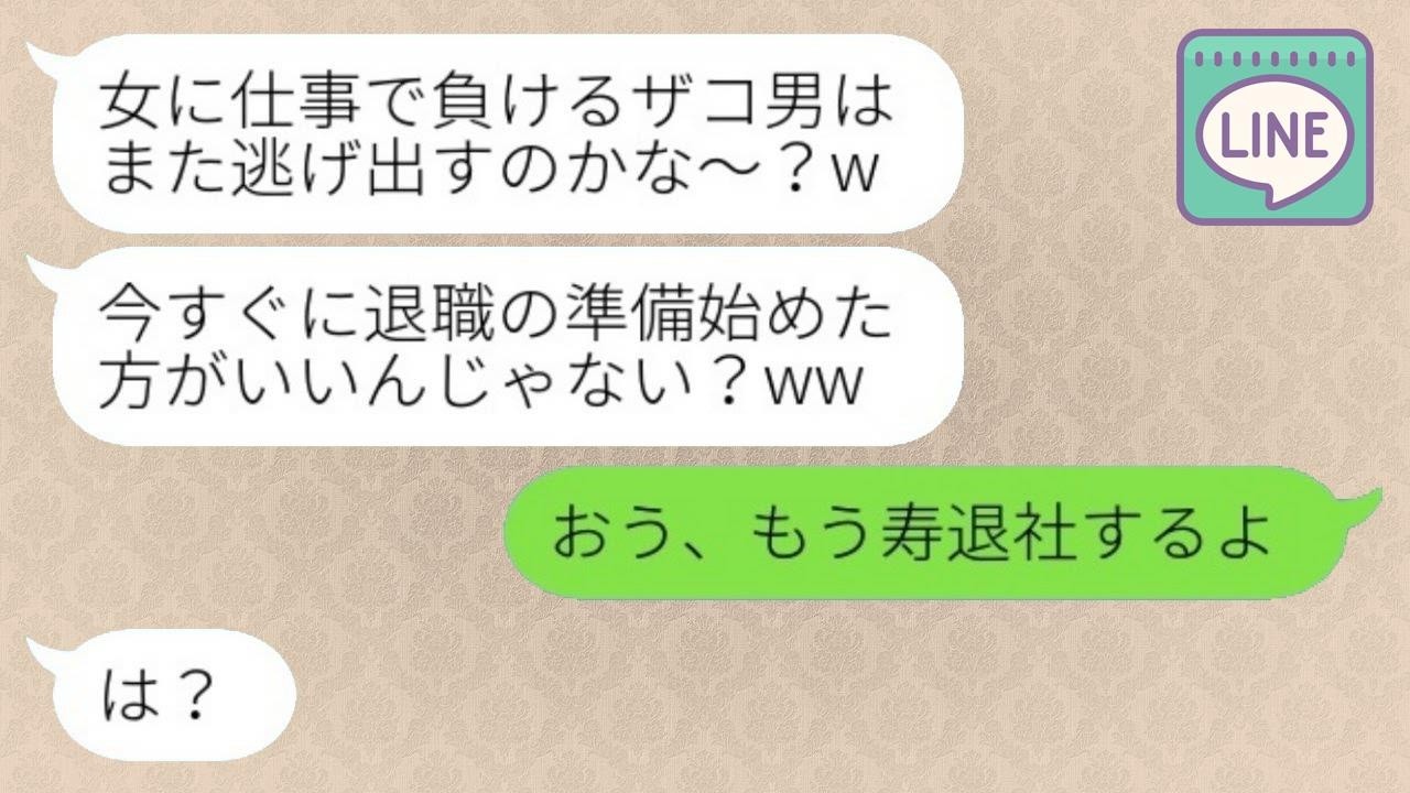 俺を退職に追い込んだ元同僚と転職先で再会「早くまた逃げ出せよw」→勝ち誇る女同期に今の俺の立場を伝えた結果...w