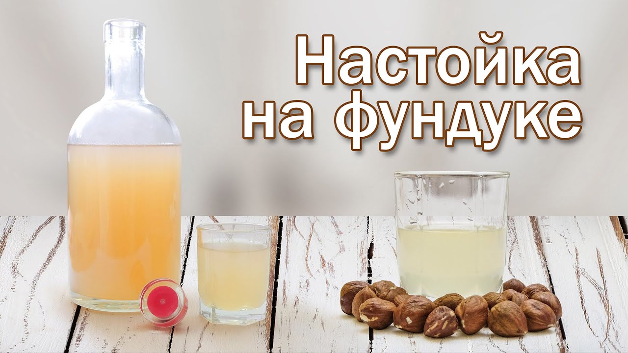 Настойка на орехе/Лесной орех, самогон и еще кое что!!!