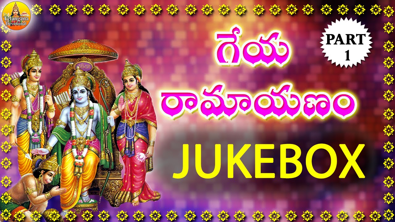 Part 1 | Geya Ramayanam | Sundarakanda Full | Telangana Folk Songs | Janapada Geethalu