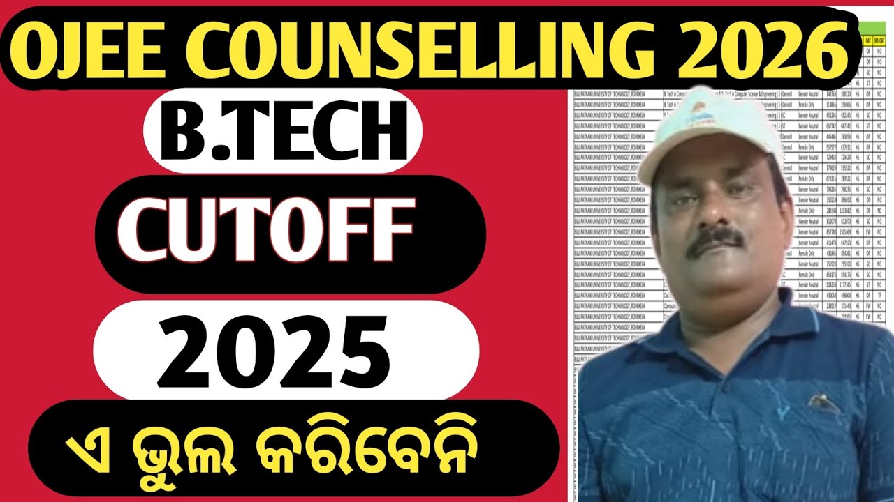 OJEE COUNSELLING 2026 | ПРОХОДНОЙ БАЛЛ 2025 | НАЧАЛЬНЫЙ И КОНЕЧНЫЙ РЕЙТИНГ B.TECH