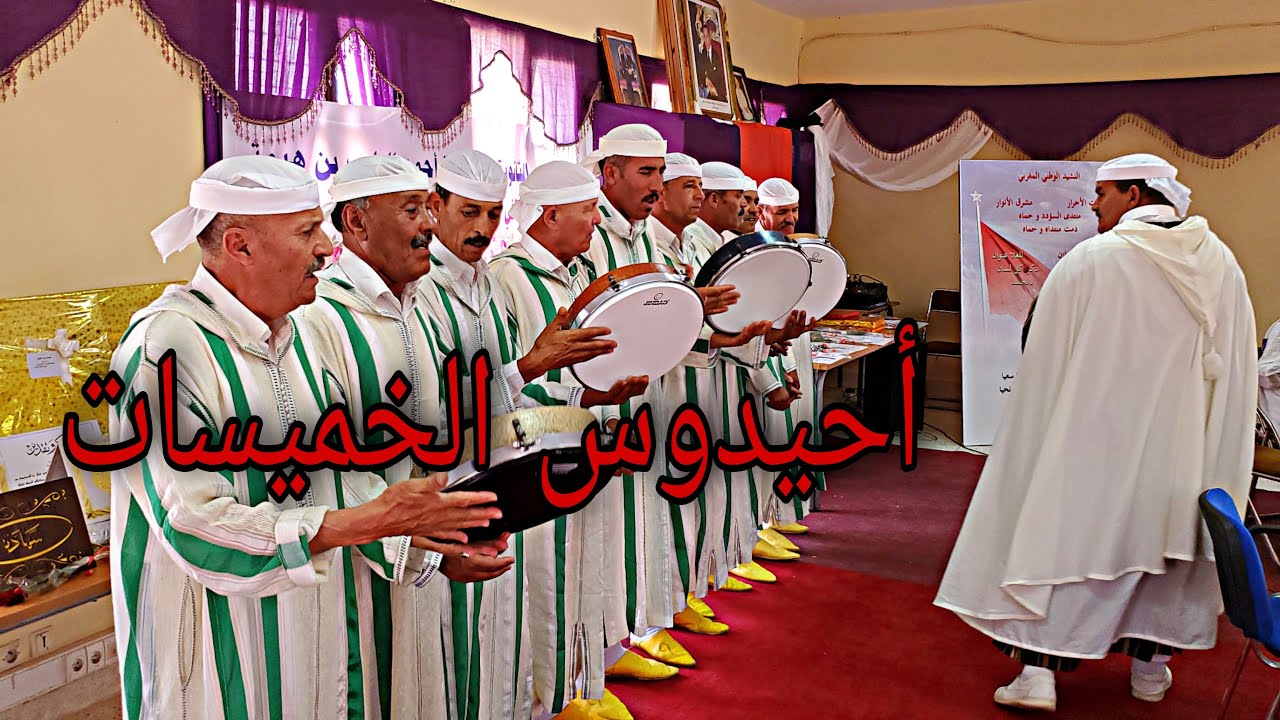 أحيدوس الخميسات 2021 | AHIDOUSS KHEMISSET