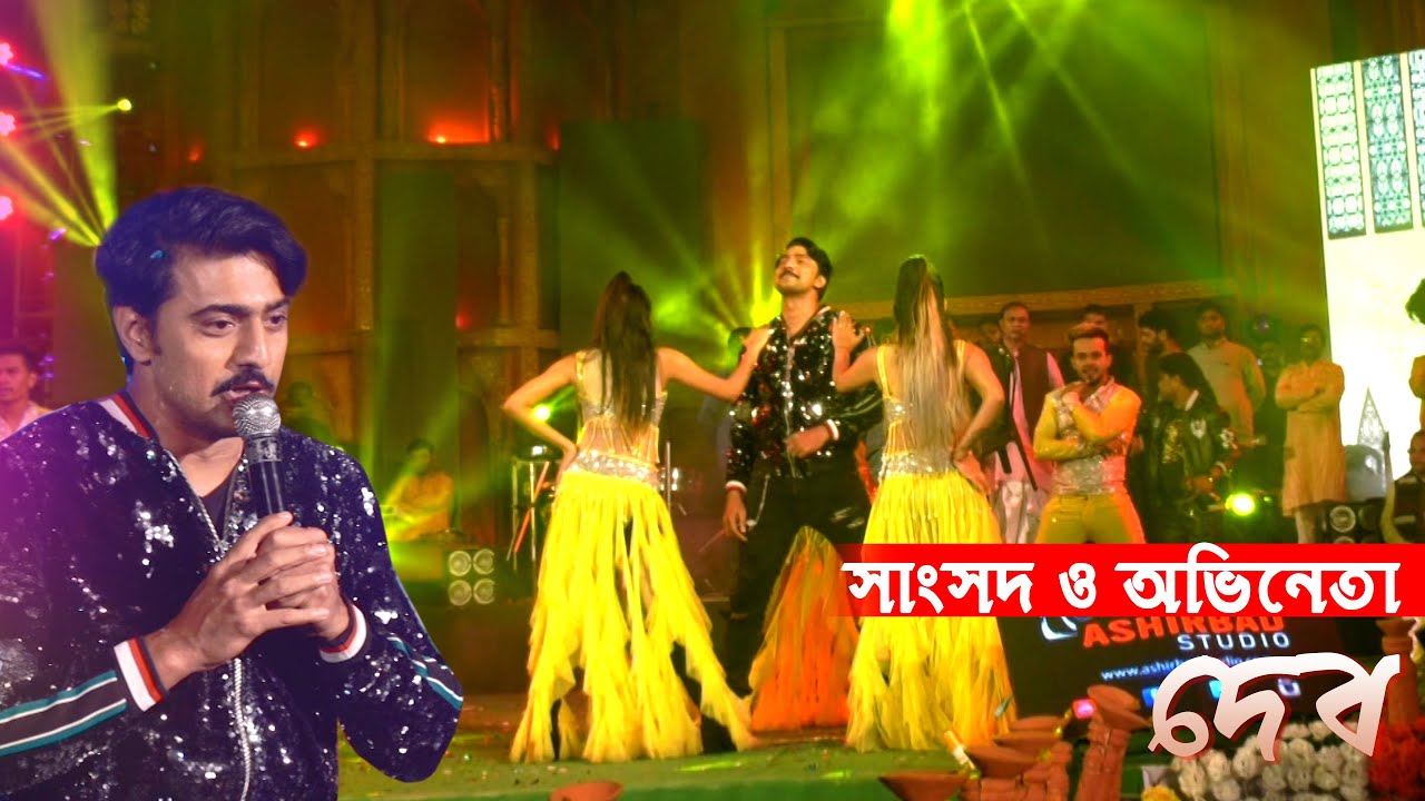 বাংলার জনপ্রিয় সাংসদ ও অভিনেতা - দেব (Deepak Adhikari) Live Acting & Singing Song on Stage
