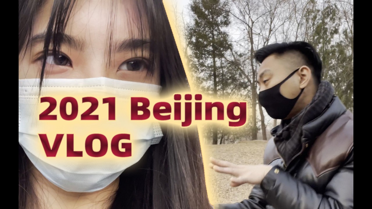 扭起！新年第一支街头VLOG