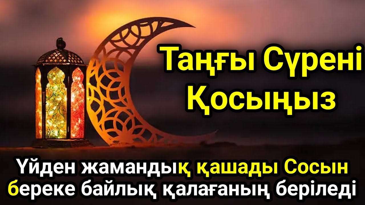 🤲💵ҚАЗІР-АҚ ТЫҢДА!РАМАЗАН АЙЫНДАҒЫ ЕҢ ҚУАТТЫ ДҰҒААЛЛА ТАҒАЛА СІЗГЕ ЖӘНЕ ПЕРЗЕНТІҢІЗГЕ МОЛ РЫЗЫҚ НӘСІП