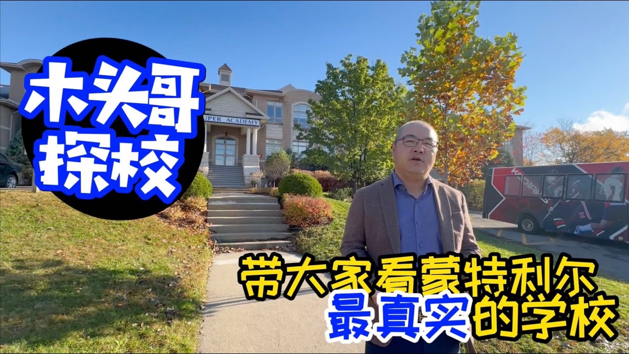 专访！蒙城双语私立Marie-Claire新开IB课程