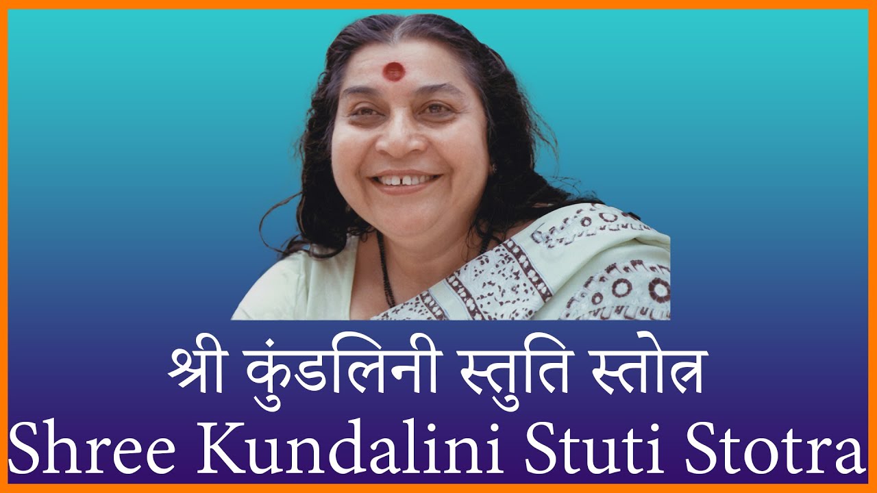 श्री कुंडलिनी स्तुति स्तोत्र | Shree Kundalini Stuti Stotra