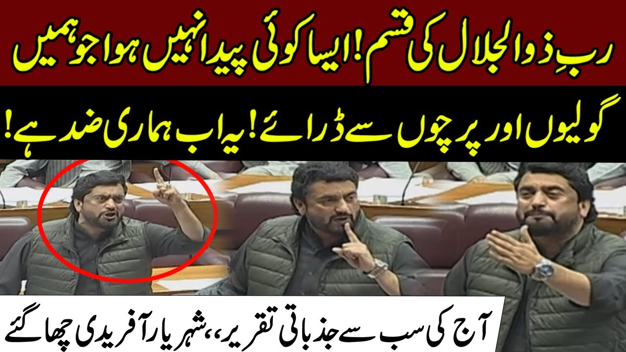 Shehryar Afridi’s Emotional Speech in Assembly | Golion Se Darne Wale Nahi | MUST WATCH!