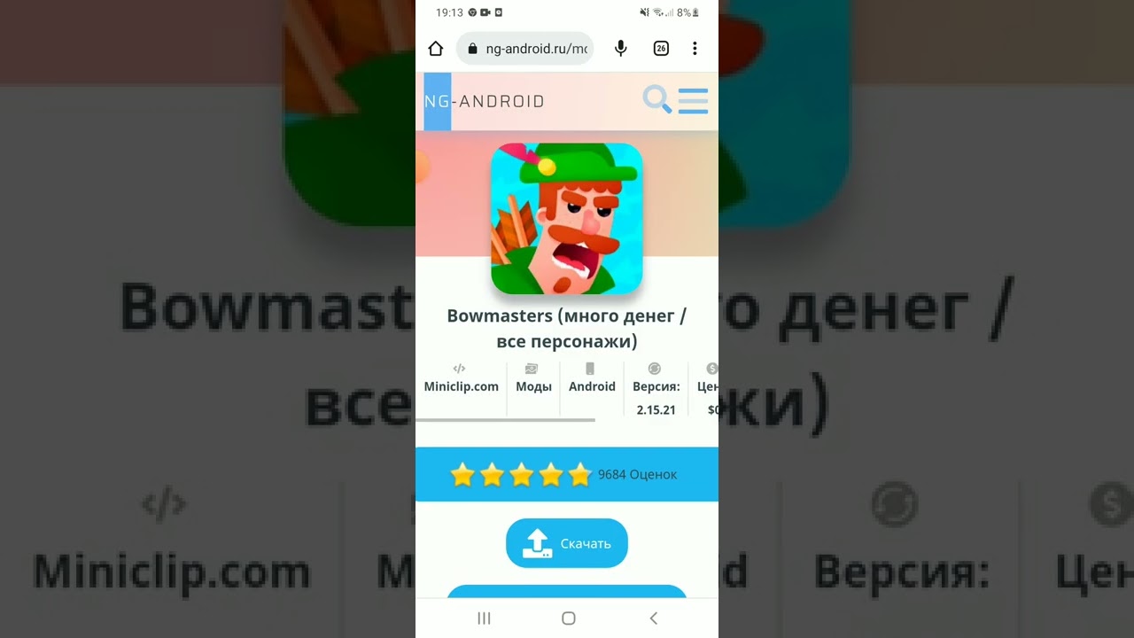 скачать игру взлом на Android bowmasters все бойцы