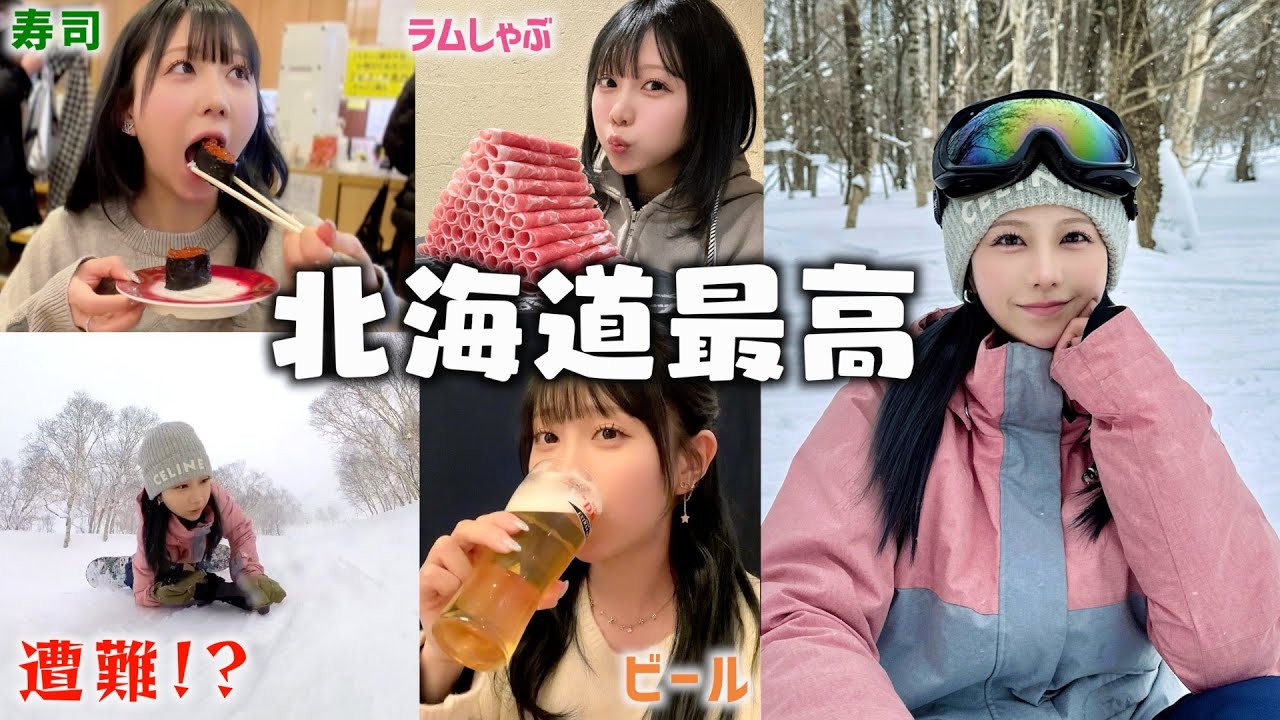今年最後のスノボにとうとう北海道まで来ちゃいました！！食べて飲んで寝て滑って食べて【札幌】🏂