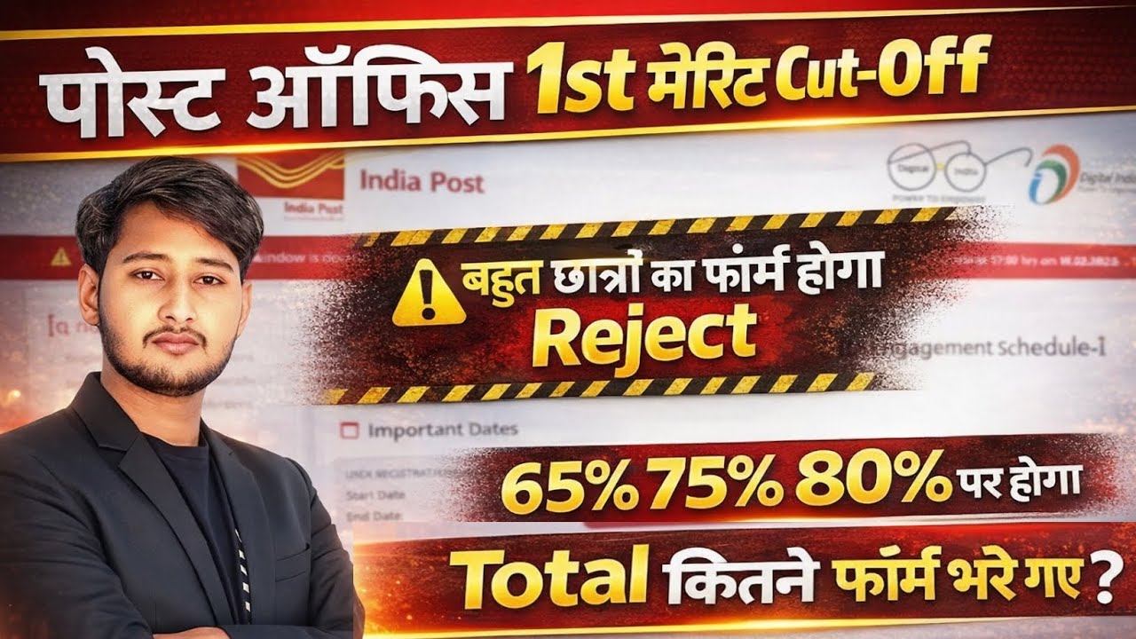 India Post GDS 1st Merit 2026 🔥 Cut-Off कितना जाएगा? Total Form Count बड़ा खुलासा!