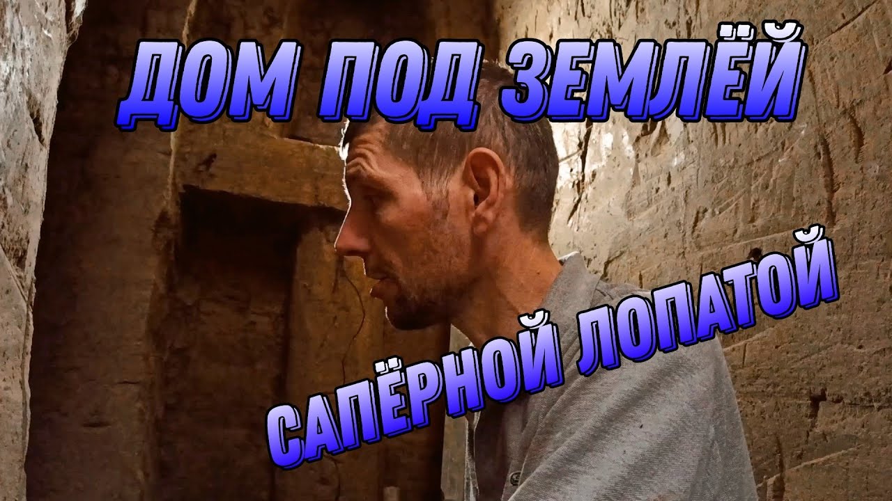 Бункер под землёй своими руками. Строим саманную печку.#5