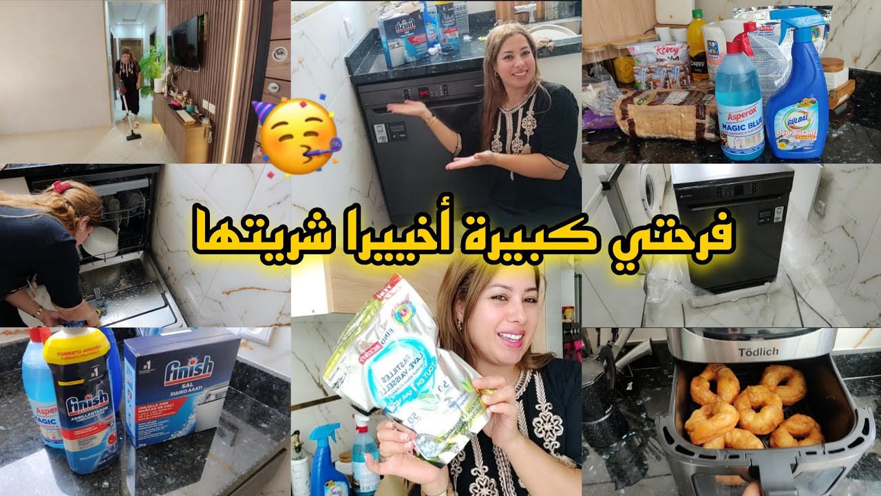 باركو ليا البنات وأخييرا شريت غسالة الاواني🤲لحمد لله ربي كبير😍مشتريات من بيم👌#venezia#lave-vaisselle