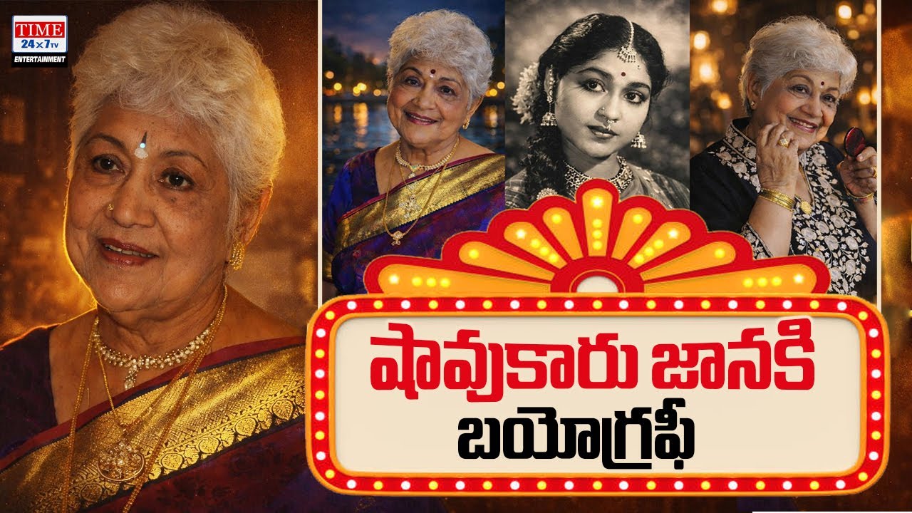 Senior Actress Sowcar Janaki Biography | Legendary Telugu Actress Life Story | Time24x7tv