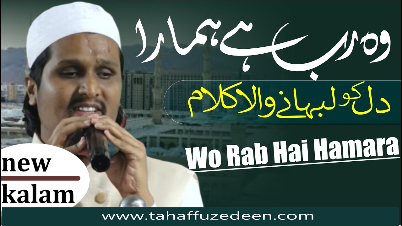 WO RAB HAI HAMRA NEW KLAAM   # HAMD WA NAAT